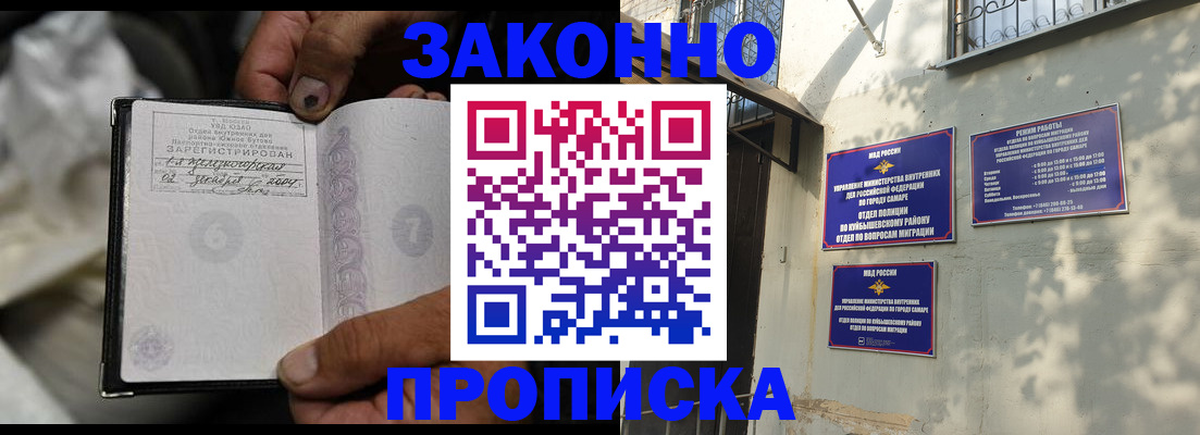 прописка для школы в Казани