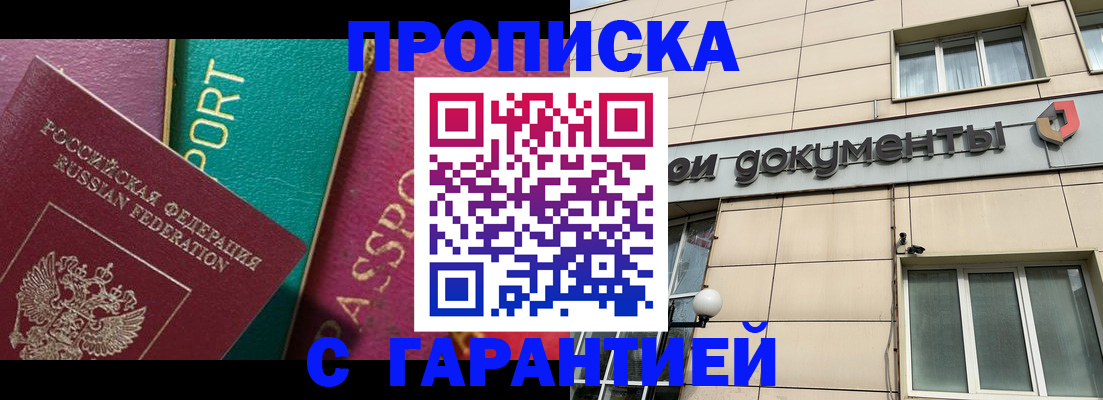 прописка паспорт в Казани