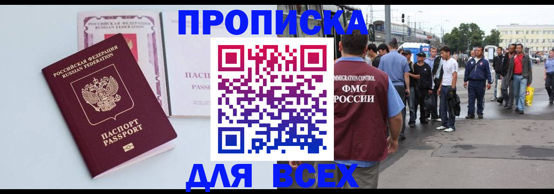 прописка штамп в Казани