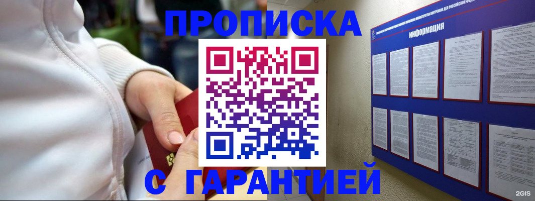 прописка в Казани