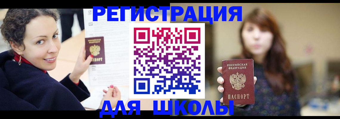 регистрация для школы в Казани