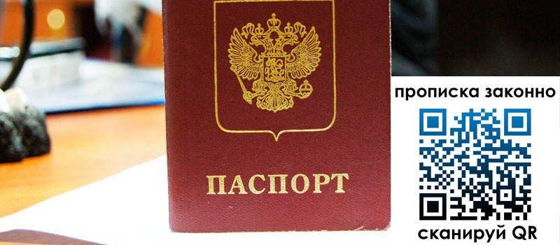 прописка в Казани